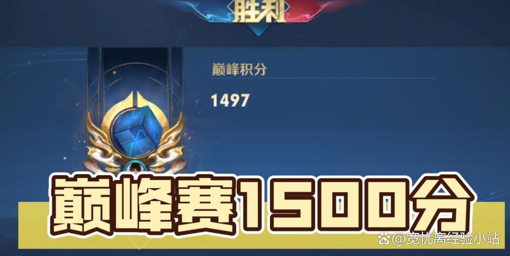 王者荣耀手游巅峰系数截图