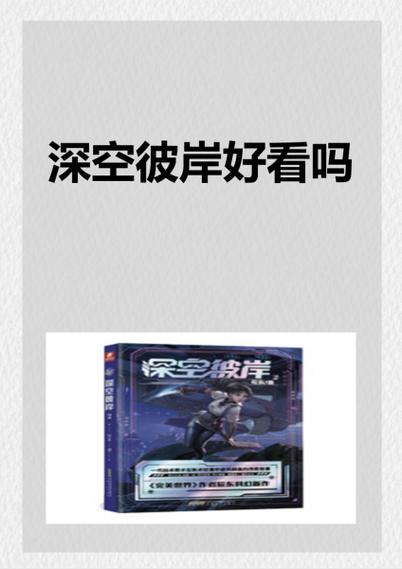 深空彼岸电子书