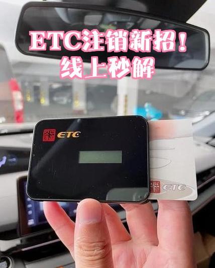 河南etc怎么注销截图