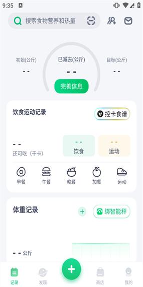 薄荷健康的体重记录怎么清除截图