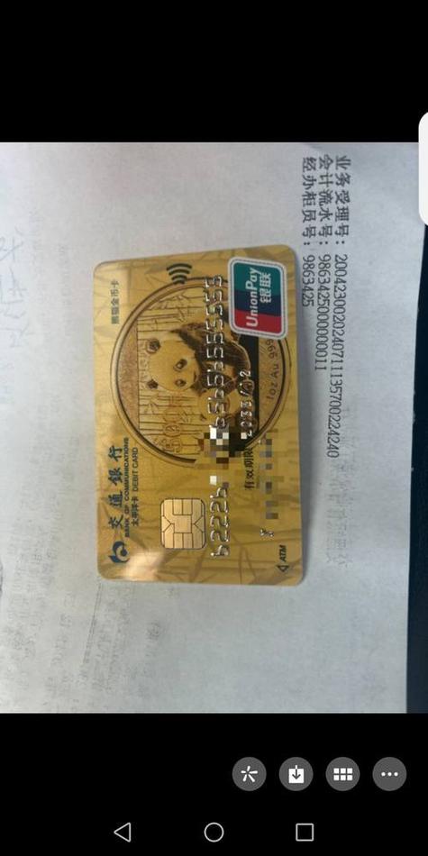 交通银行储蓄卡限额多少游戏截图