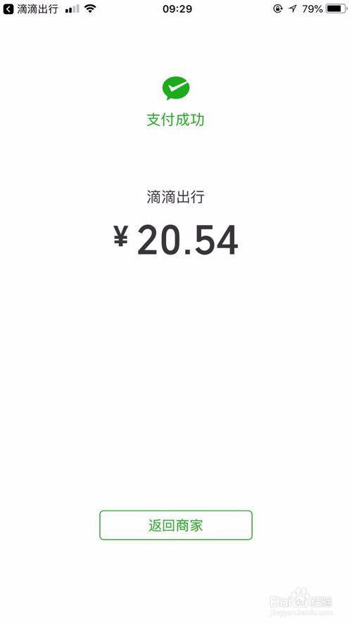 滴滴打车付款方式更改缩略图