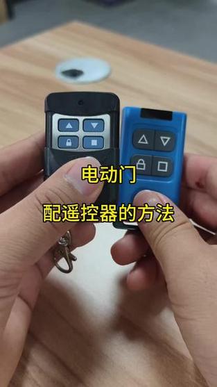 怎样匹配电动门遥控器缩略图