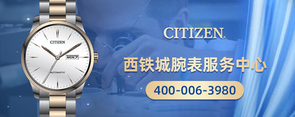 西铁城售后服务中心电话截图