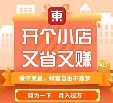 东小店助手截图