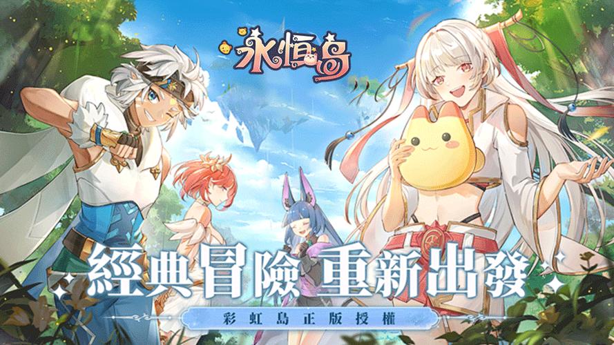 永恒岛手游游戏截图