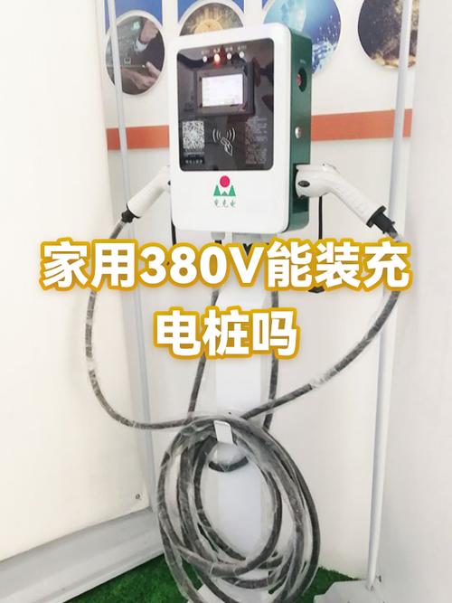 家里可以自己装充电桩吗游戏截图