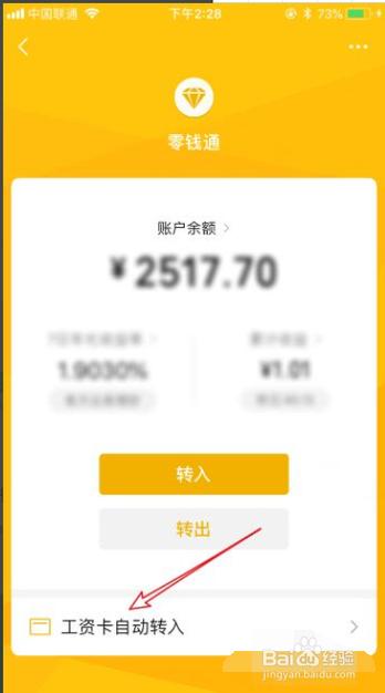 零钱怎么自动转入零钱通