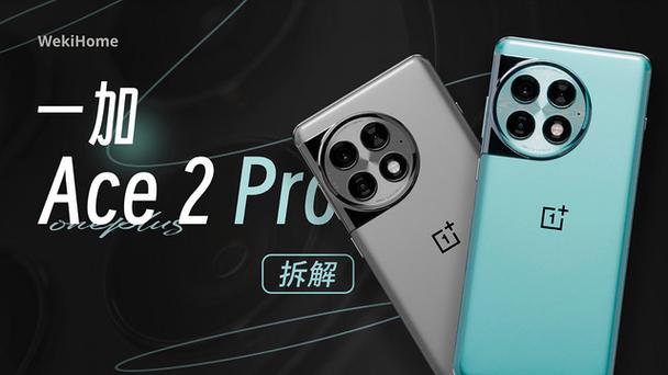 一加ace2pro拆解图图标