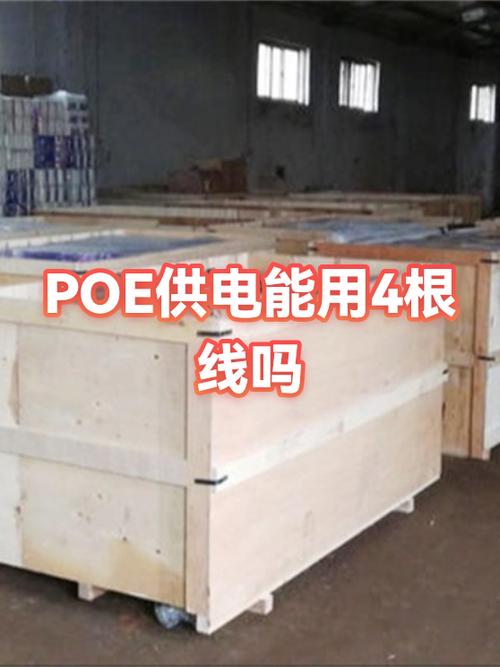 poe四根线可以吗缩略图