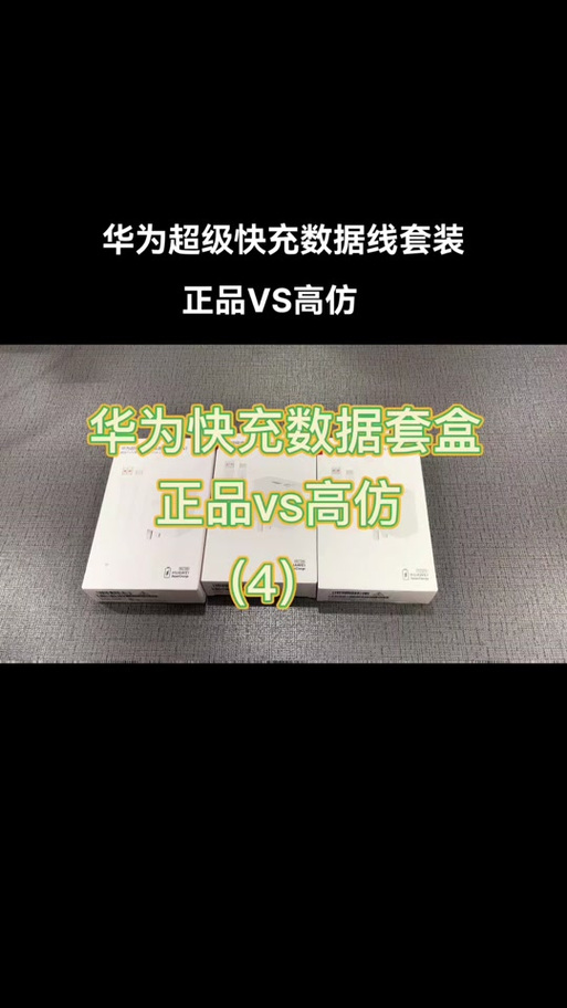 华为66w原装充电器怎么查真伪截图