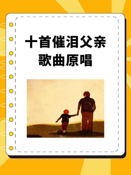 《父亲唱给女儿的歌》缩略图