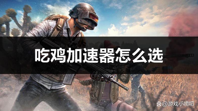 玩一局吃鸡要耗多少流量缩略图