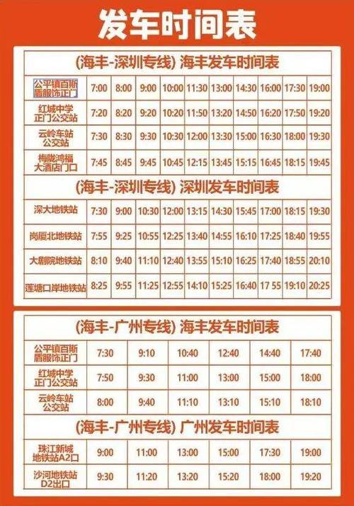 广州到深圳大巴车缩略图