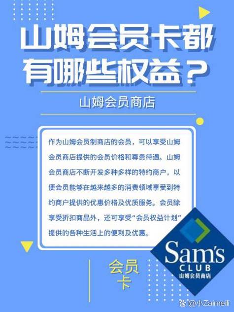 山姆会员店工作待遇怎么样截图