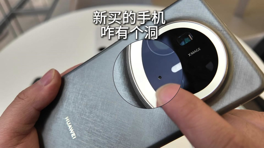 后置摄像头有个小孔缩略图