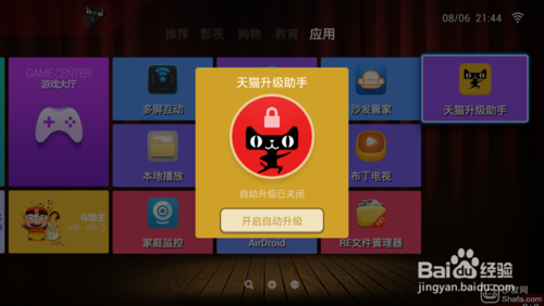 天猫魔盒系统正在启动修改版无限体力游戏截图