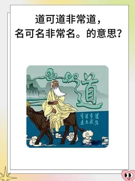 道中道非常道的意思缩略图