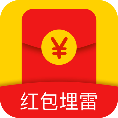 免费埋雷挂城信抢红包