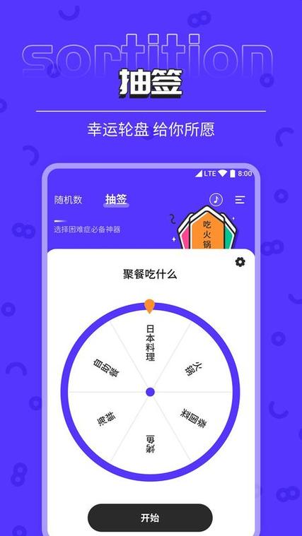 随机数抽签器下载游戏截图