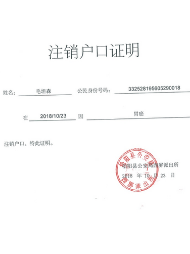 注销销户是什么意思