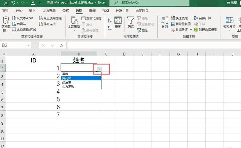 EXCEL表格取消下拉选项设置