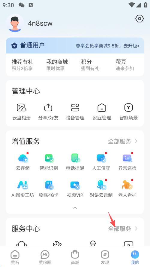 萤石云不交费可以用吗