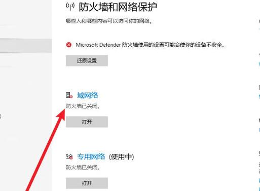 防火墙怎么打开截图