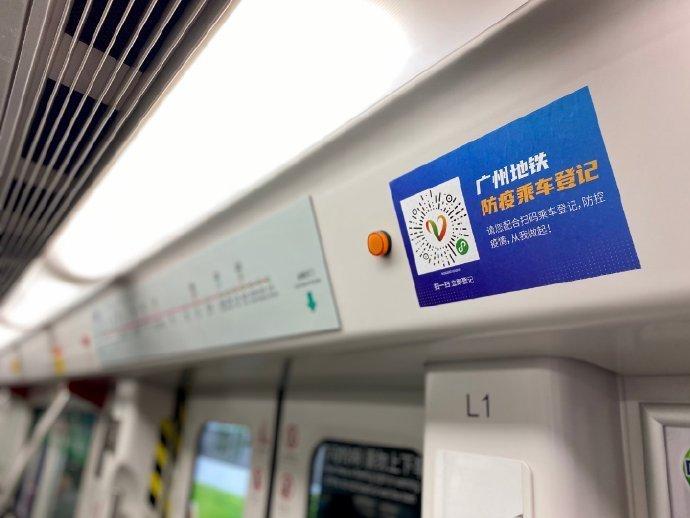 广州地铁app下载安装游戏截图