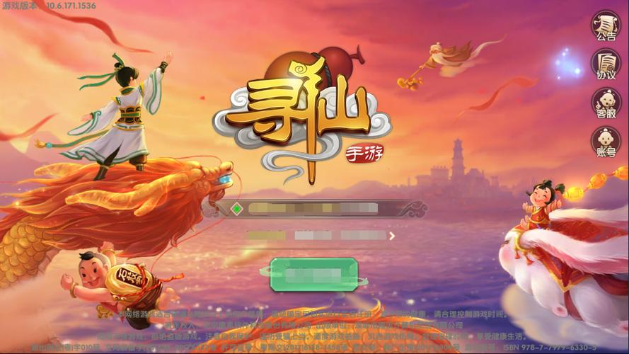 腾讯寻仙手游官网首页截图