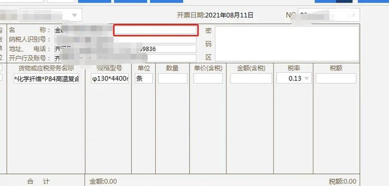 3个点的增值税专用发票缩略图