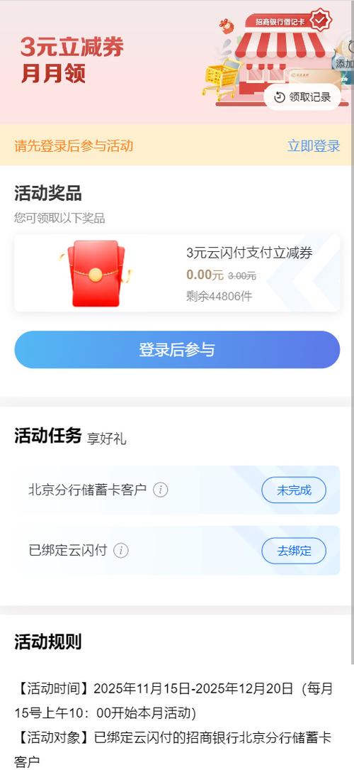 云闪付抢消费券最快的方法截图