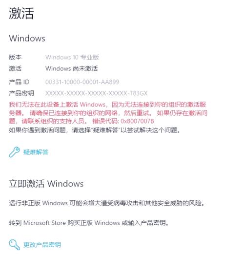 windows10激活专业版