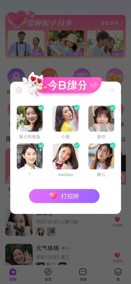 爱聊有几个版本截图