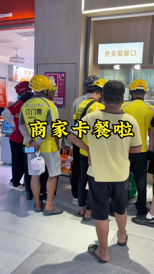 商家卡餐是什么意思截图
