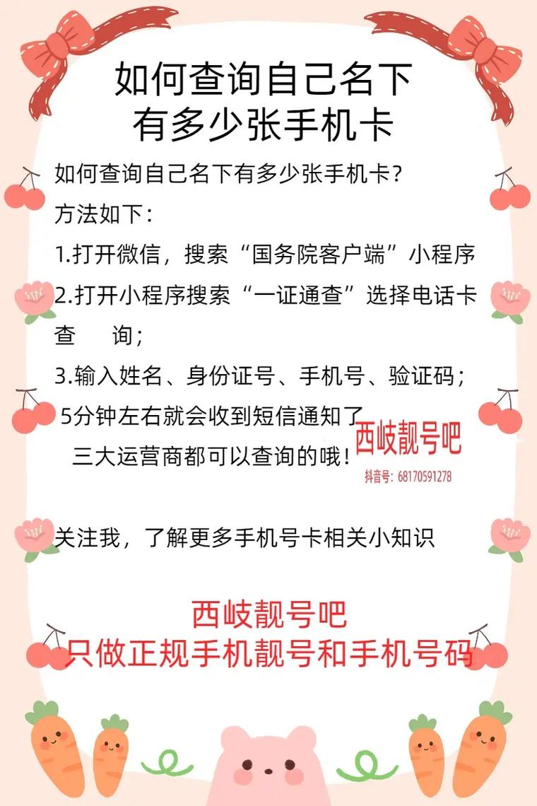 如何看自己有几张电话卡截图