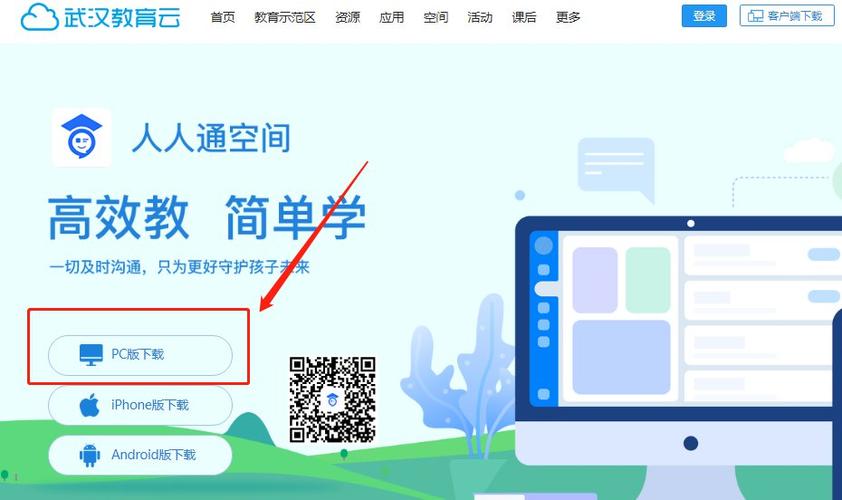人人通怎么登录学生账号截图