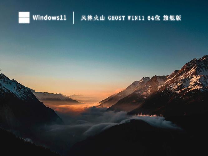 win7ghost风林火山截图