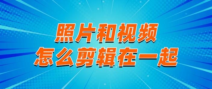 将照片做成视频的软件游戏截图