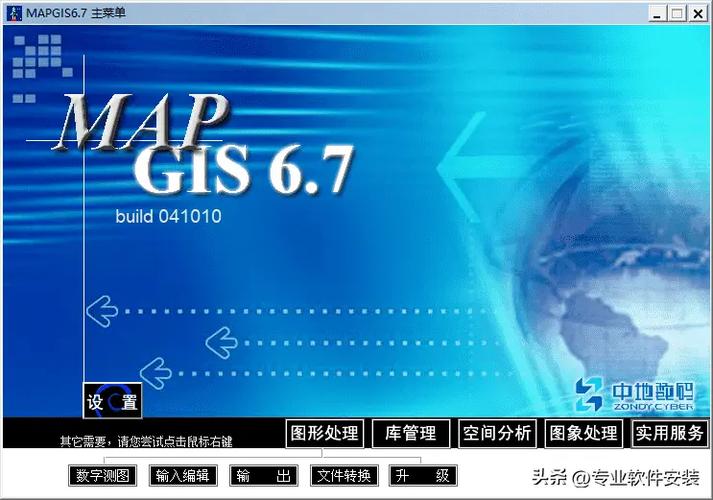 mapgis67安装教程游戏截图