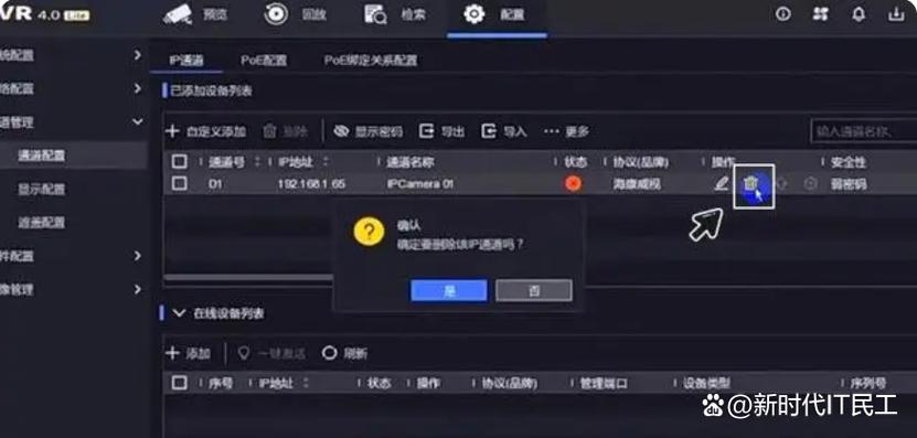 海康显示用户已锁定截图