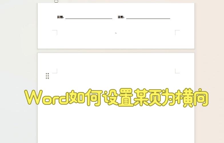 word移页方法截图