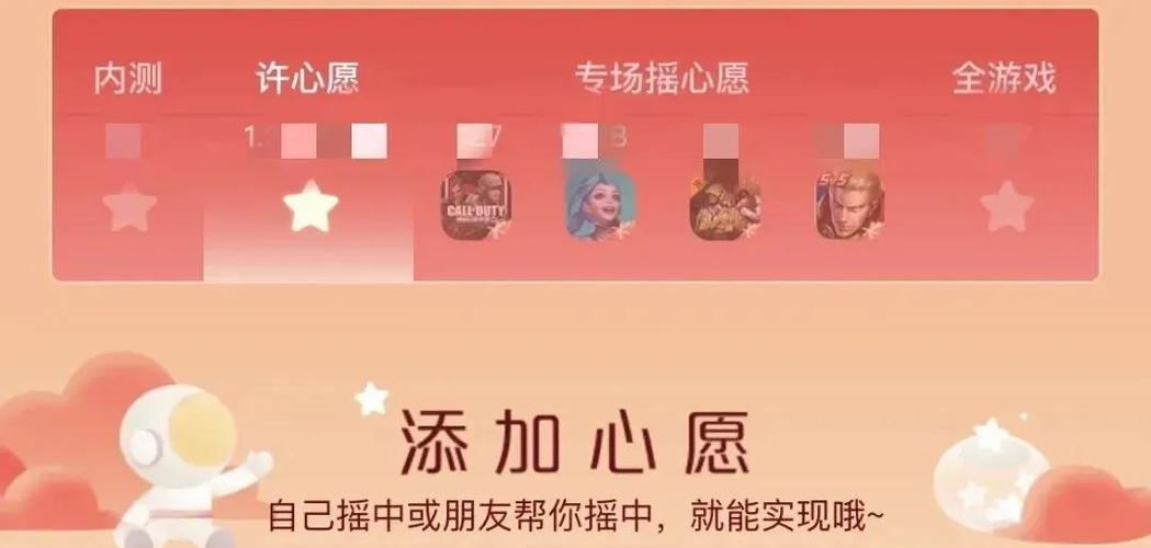 王者摇心愿单在哪里截图