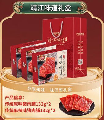 猪肉脯礼盒装价格截图