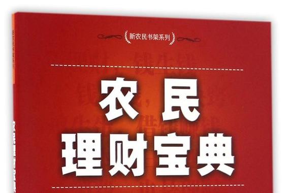 理财书籍排行榜前十名缩略图