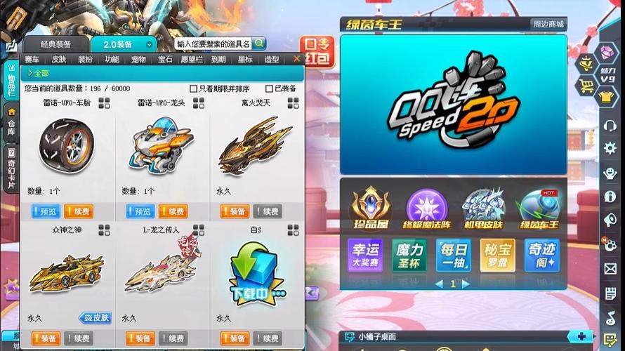 qq飞车端游60帧