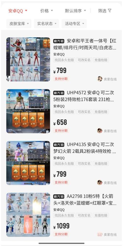 买数据号和平精英图标