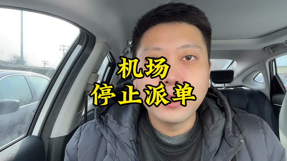 高德平台禁止派单7天怎么解除截图