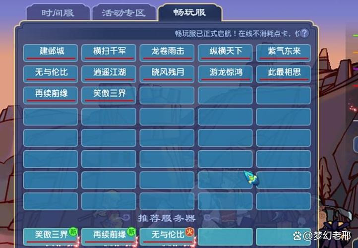 梦幻西游新区开服表2025年游戏截图