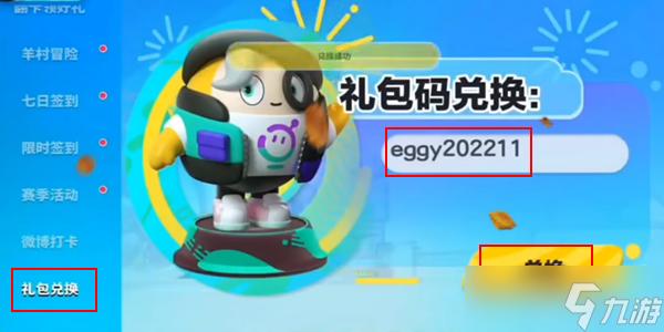 蛋仔派对免费兑换码2023游戏截图